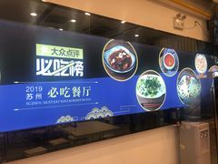 -朱洪元苏式面馆(绿宝广场店)