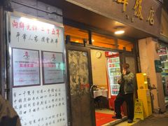 -粤·向群饭店(龙津东路总店)