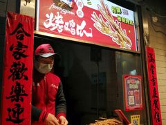 -芙蓉泉·烤鸡爪(芙蓉街店)