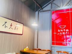 -愉肴麻辣香锅(中山路店)