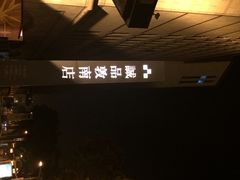 诚品书店(敦南店)-诚品书店(敦南店)