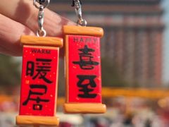 -大明幻境第一城