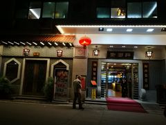 门面-御潮轩·经典潮菜