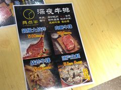 -两点半深夜牛排(斗西路店)