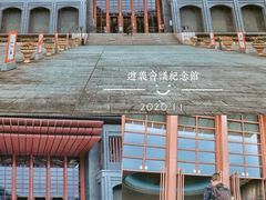 -遵义会议纪念馆