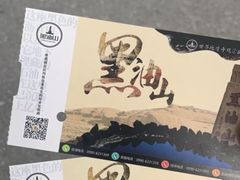 -黑油山景区
