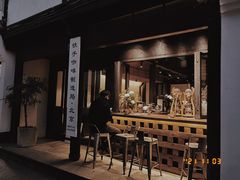 门面-Metal hands·铁手咖啡