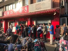 门面-二斗栗子(西湖道店)