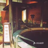 日式溫泉♨
