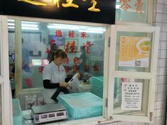 门面-逸桂禾面馆