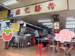-源记肠粉(华贵路店)