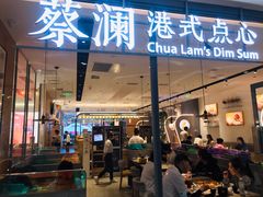 门面-蔡澜点心(三里屯T+MALL店)