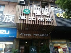 门面-福宝漠北·牛羊肉(广埠屯店)
