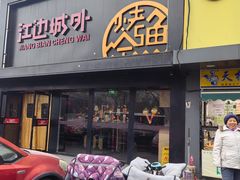 -江边城外烤全鱼(方庄时代购物中心店)
