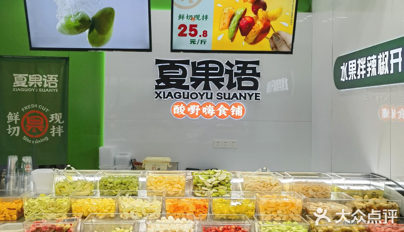 🍑真的酸Q！夏果语酸嘢，它带着水果拌辣椒来啦 ！