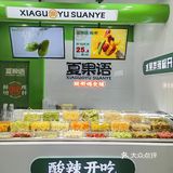 🍑真的酸Q！夏果语酸嘢，它带着水果拌辣椒来啦 ！