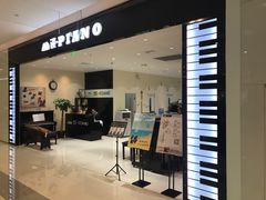 -谈·PIANO(金唐新光界店)