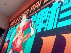 -宝记烧烤·碳锅羊肉·羊蝎子火锅·夜食社(文体路创始店)