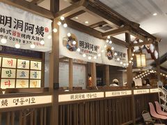 -明洞阿姨·韩式酱蟹烤肉·创意料理(三元桥店)