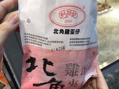 -利强记北角鸡蛋仔(弥敦道店 )