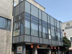 门面-李公面(星尚邻里店)