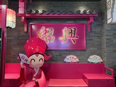 -寻宝记绍兴菜(状元店)