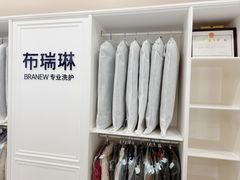 -布瑞琳洗衣(望京万象汇店)