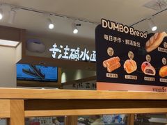 -小飞象面包公社(珠江路金鹰店)