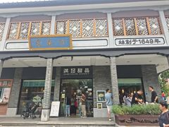 -满记甜品(湖滨店)