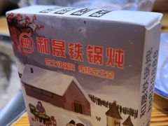 -和晟shèng铁锅炖·东北菜(南山店)