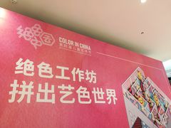 -蕃茄田艺术(普陀长风大悦城中心)