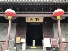 -檀园