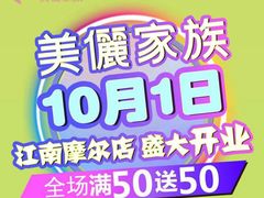 -美俪家族(江南摩尔店)