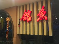 -静之湖湖畔餐厅