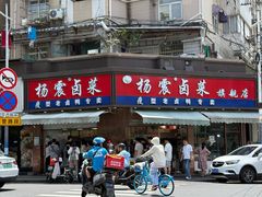 -杨震卤菜旗舰店