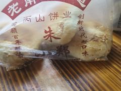 -朱记小郑酥烧饼(建康路店)