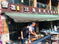 门面-邛海景风特色火盆烧烤店·烤串(月色风情小镇店)