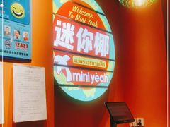 -迷你椰·泰式大排档(虹口店)