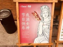 -木屋烧烤(坂田天安云谷店)