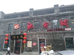 -张包铺(道外店)