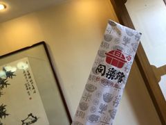 -同乐馆(阳光店)