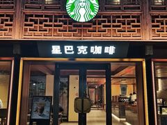 -星巴克(扬州珍园店)