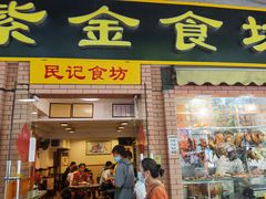 门面-紫金食坊(江南西路店)