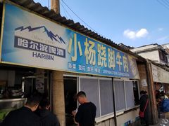 门面-小杨翘脚牛肉
