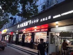 门面-大陈鸿源牛肉馆(大陈总店)
