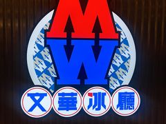 -敏华冰厅(德福广场店)