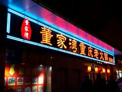 android_upload_pic-董家湾重庆老火锅(嘉华店)