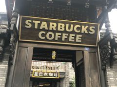 门面-星巴克臻选(成都宽窄巷子店)