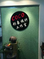 android_upload_pic-Coco形象设计