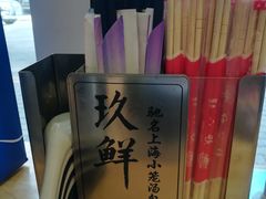 -玖鲜小笼(中山广场店)